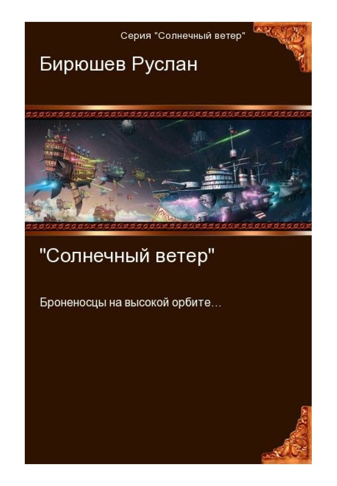 Солнечный ветер