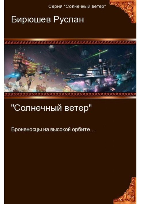 Солнечный ветер