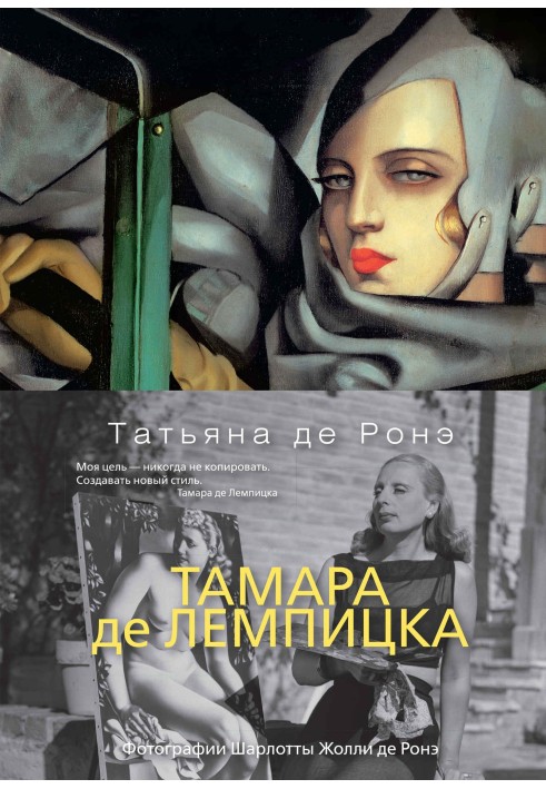 Tamara de Lempicka