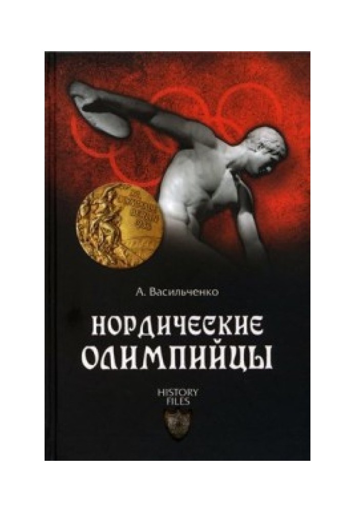 Нордичні олімпійці (Спорт у Третьому рейху)