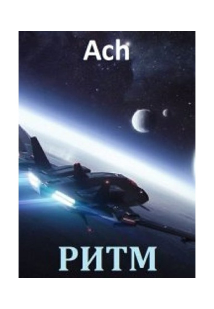 Ритм. Дилогия