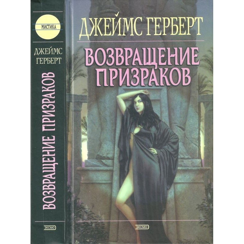 Return of the Ghosts