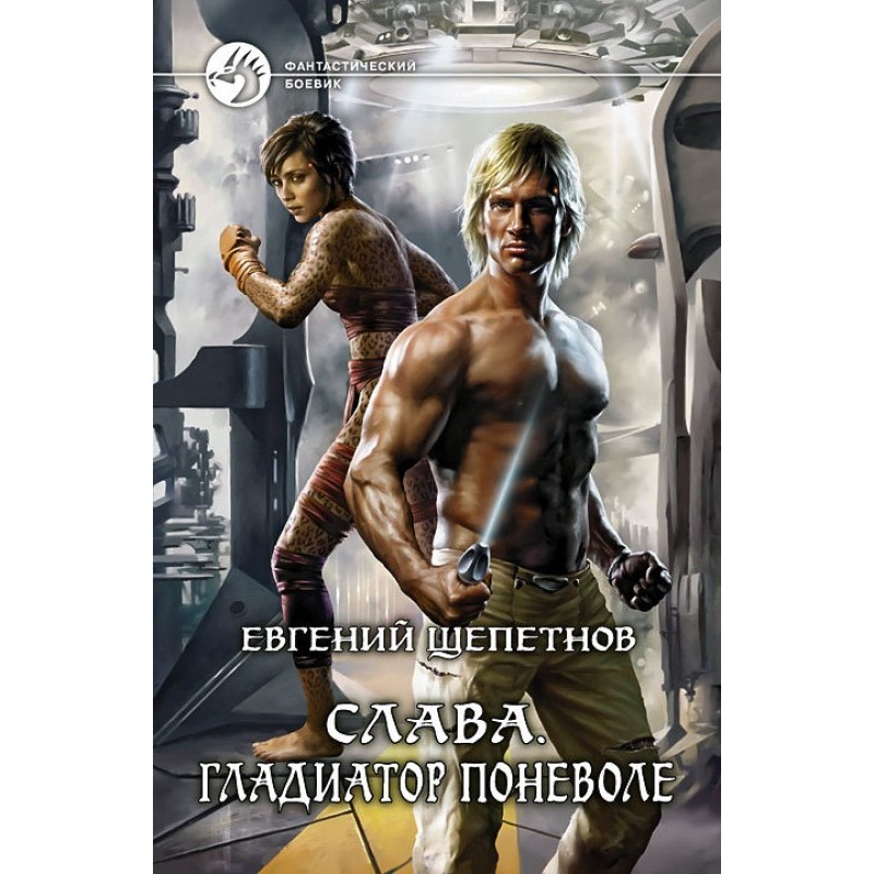 Gladiator reluctantly