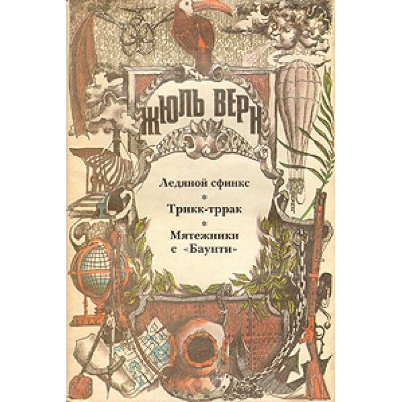 Rebels with "Bounty"