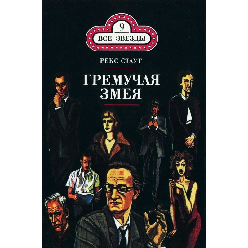 Rattlesnake. A revived dead...