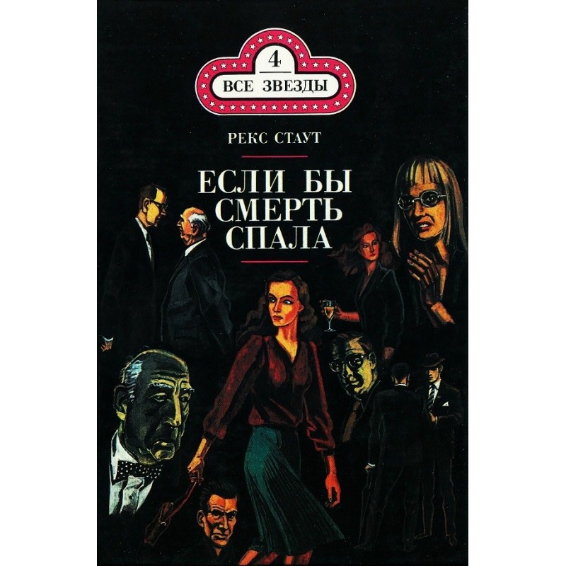 If only death were asleep....