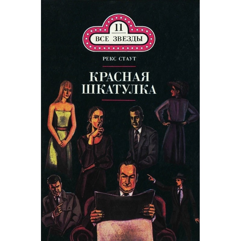 Red box. Death of a Slut