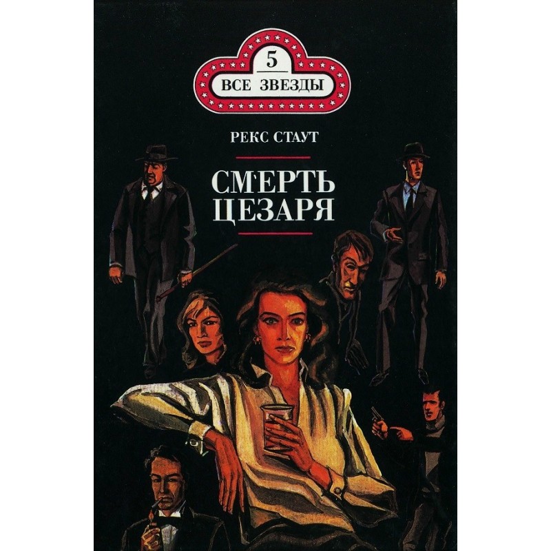 Death of Caesar. Golden...