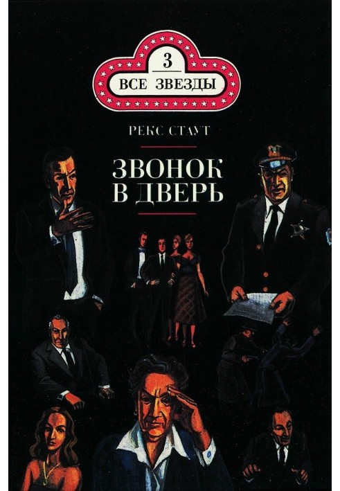 Все началось в Омахе. Звонок в дверь