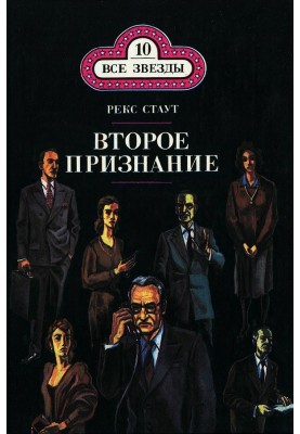 Второе признание. Вышел месяц из тумана. Смерть Демона