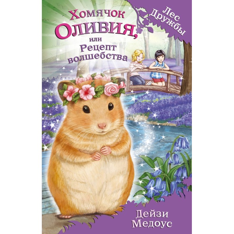 Olivia the Hamster, or a...