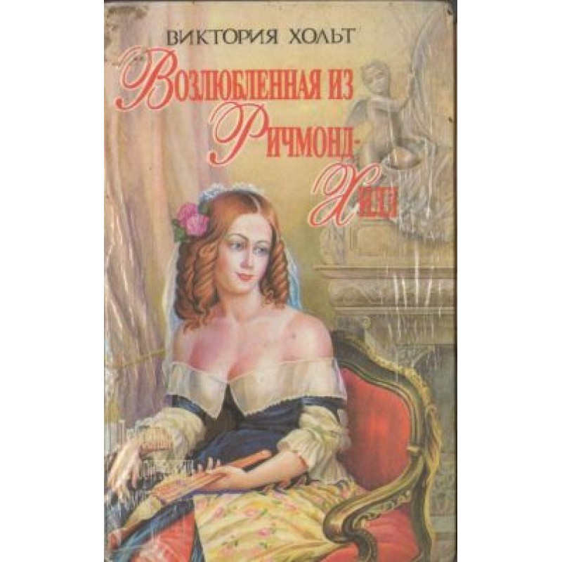 Sweetheart from Richmond Hill