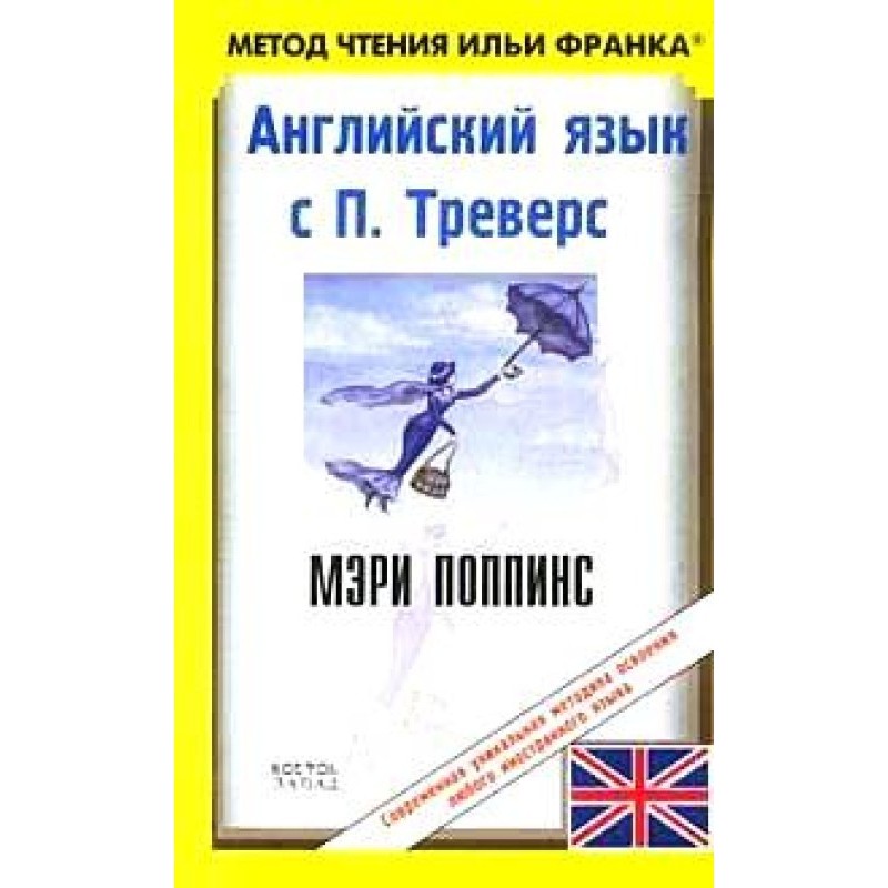 Англійська з П. Треверс....