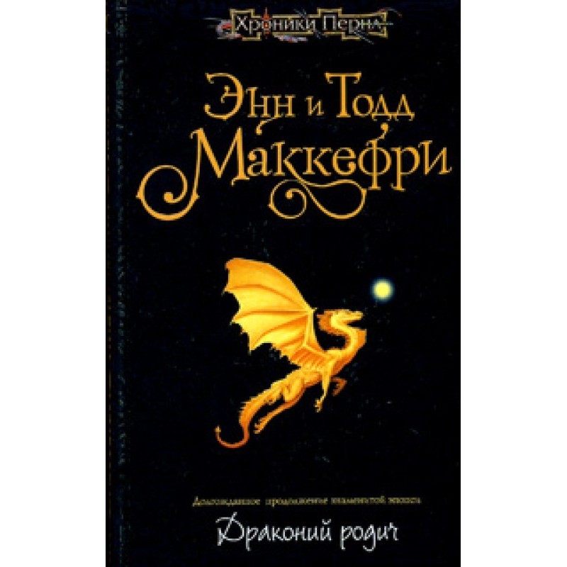 Драконів родич