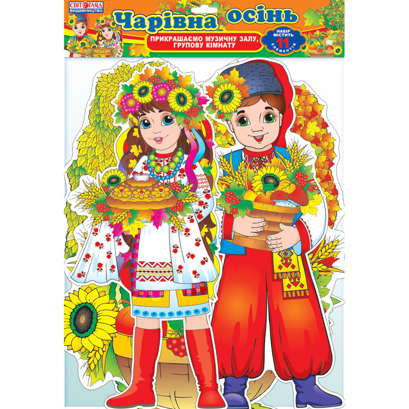 Набір.Чарівна осінь