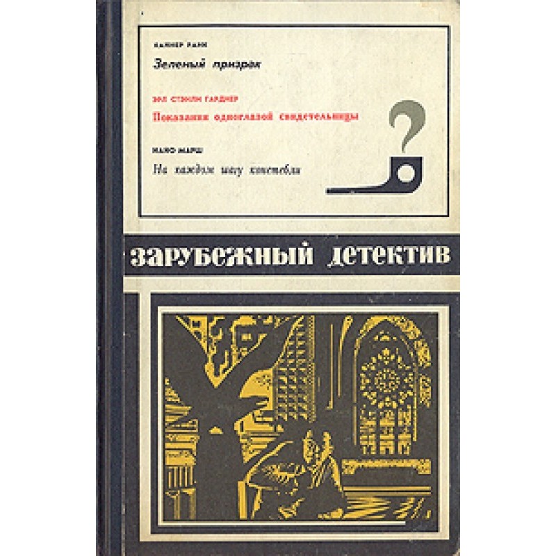 Показання одноокої свідки
