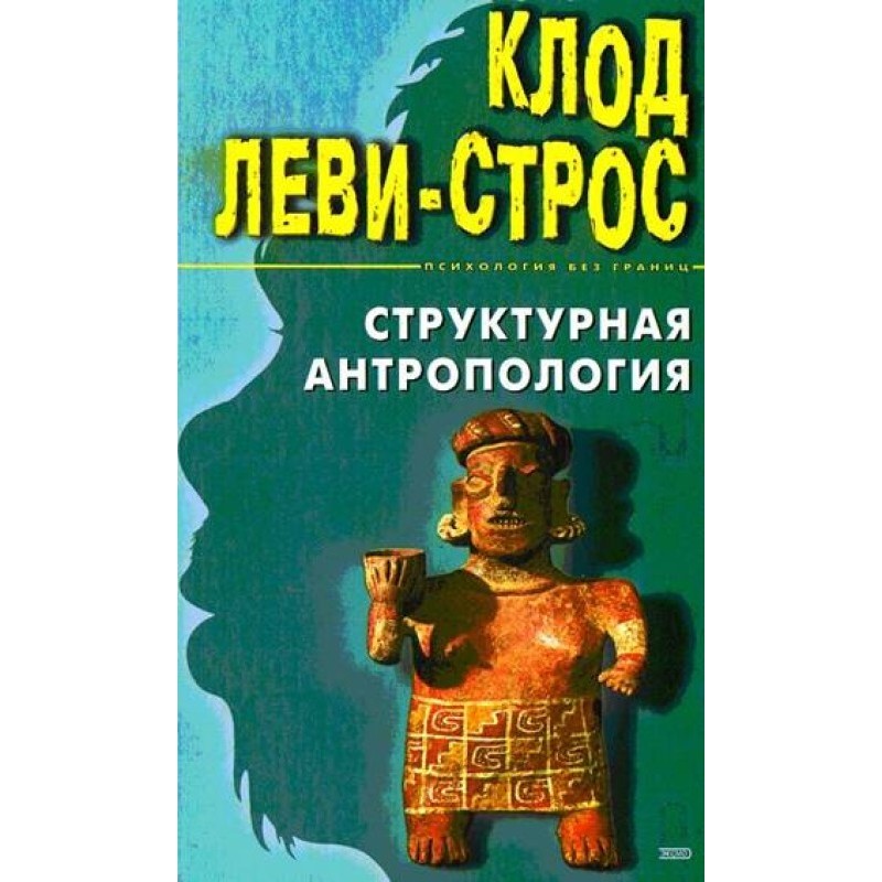 Structural anthropology