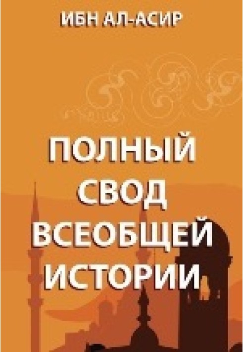 Повне зведення загальної історії