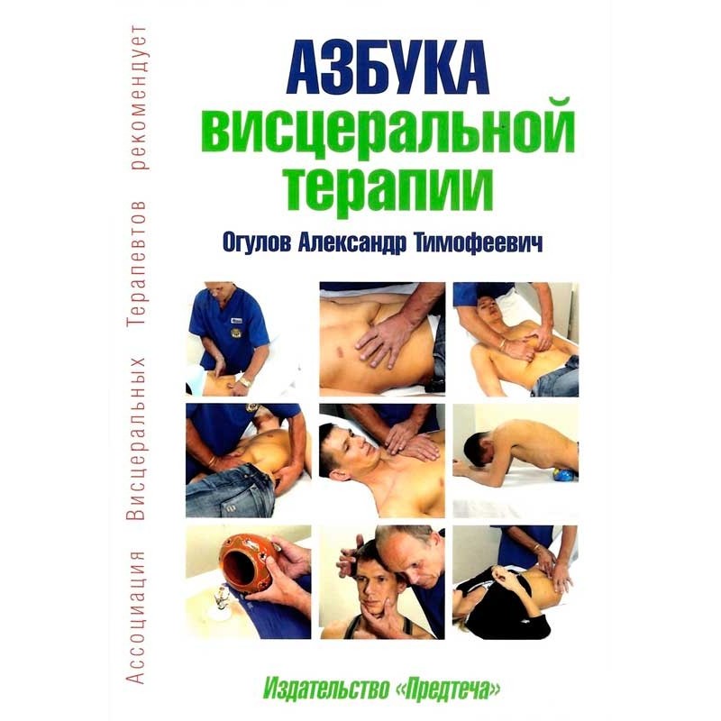 ABC of visceral therapy