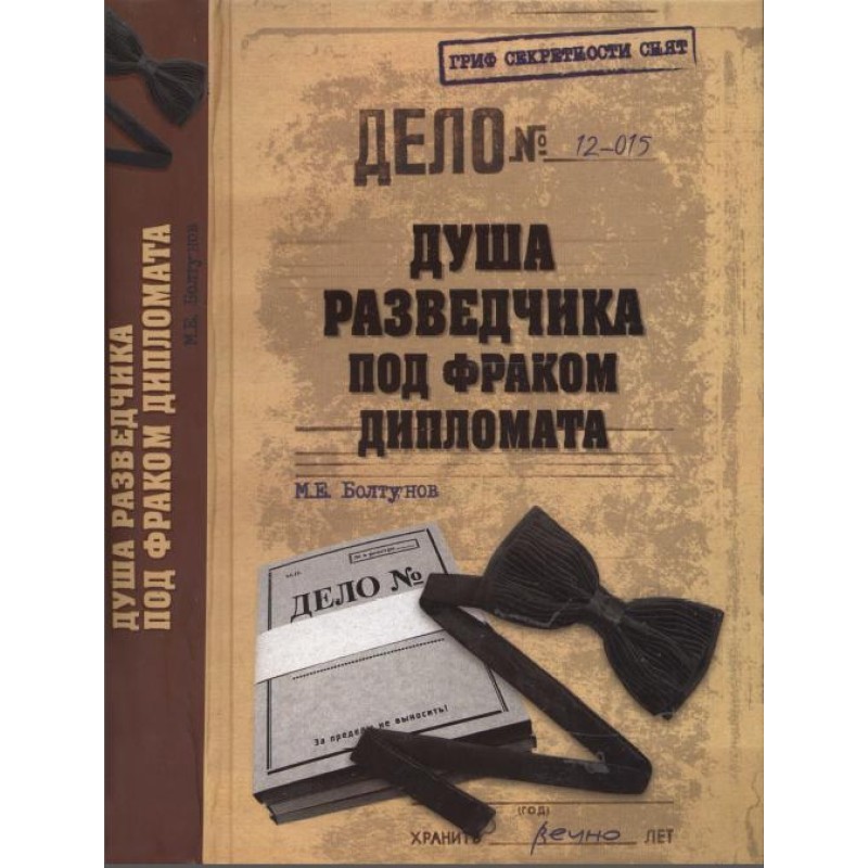 The soul of an intelligence...