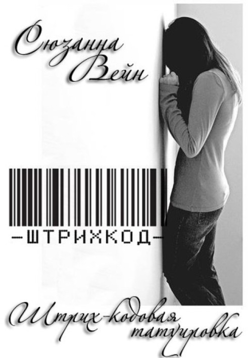 Barcode tattoo