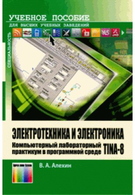 Electrical and Electronics. Computer laboratory workshop in the TINA-8 software environment