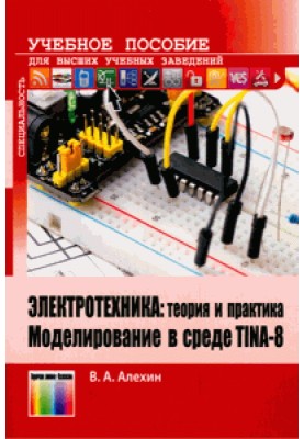 Electrical engineering: theory and practice. Simulation in TINA-8 environment