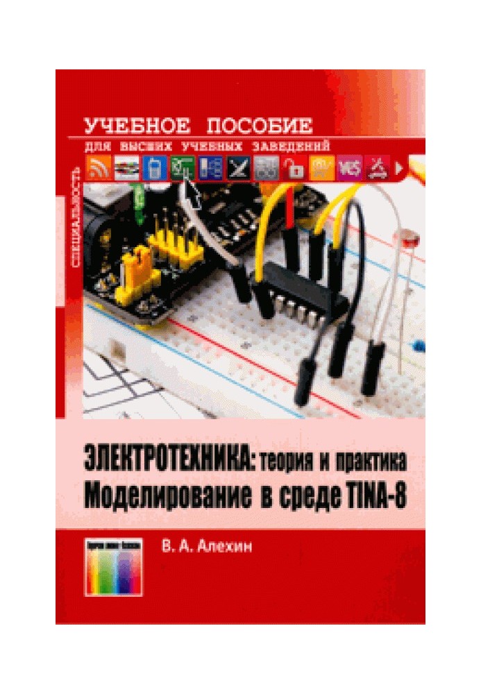 Електротехніка: теорія та практика. Моделювання серед TINA-8