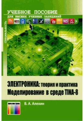 Electronics: theory and practice. Simulation in TINA-8 environment