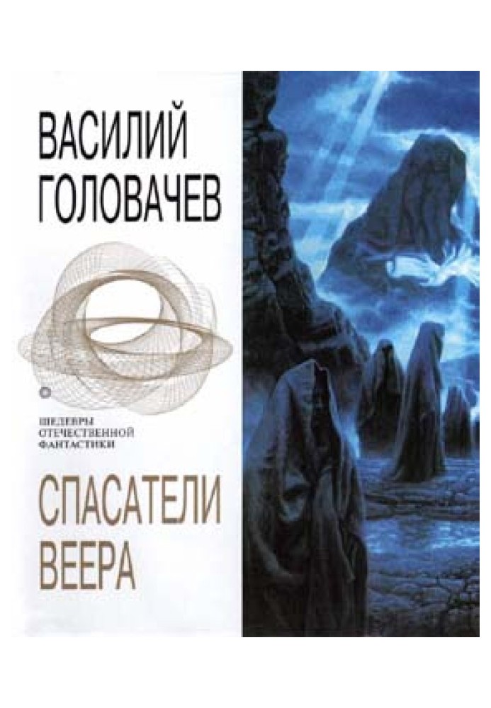 Вирус тьмы, или Посланник