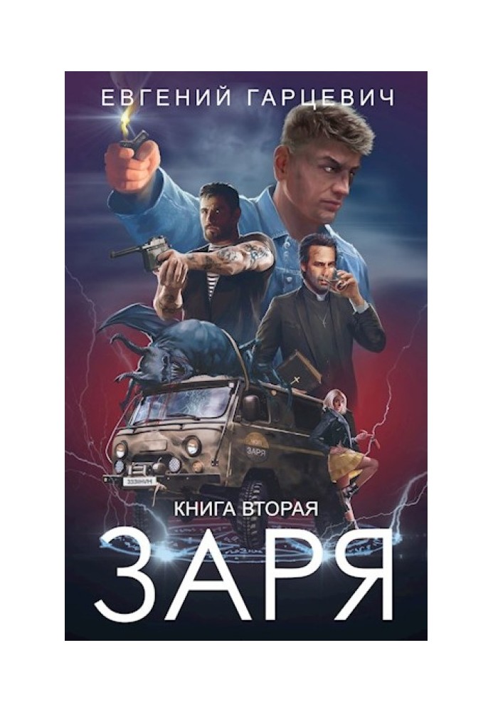 ПрП «Зоря». Книга друга