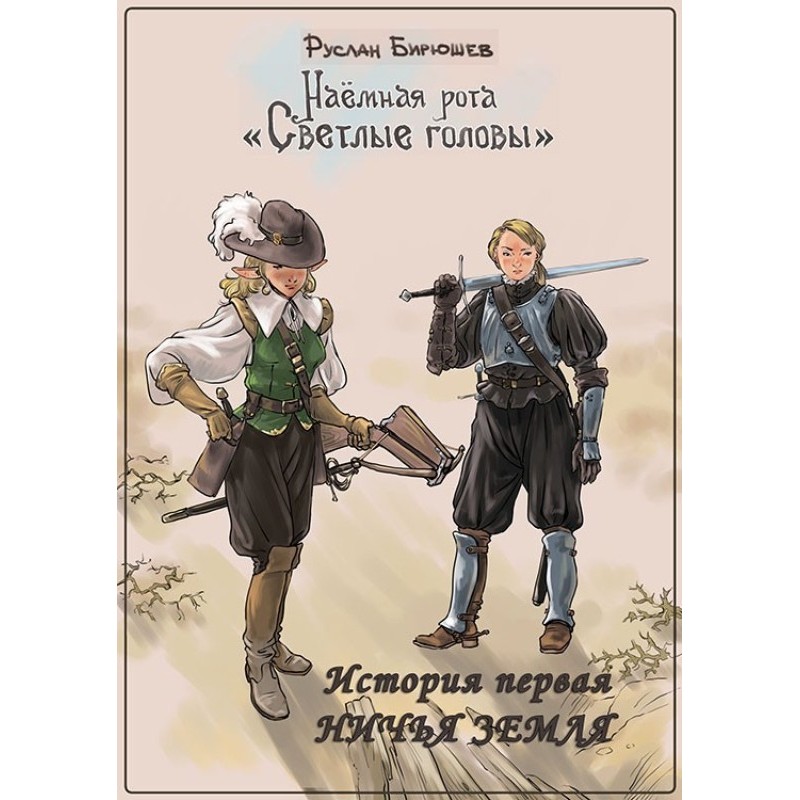 Story one. No Man's Land