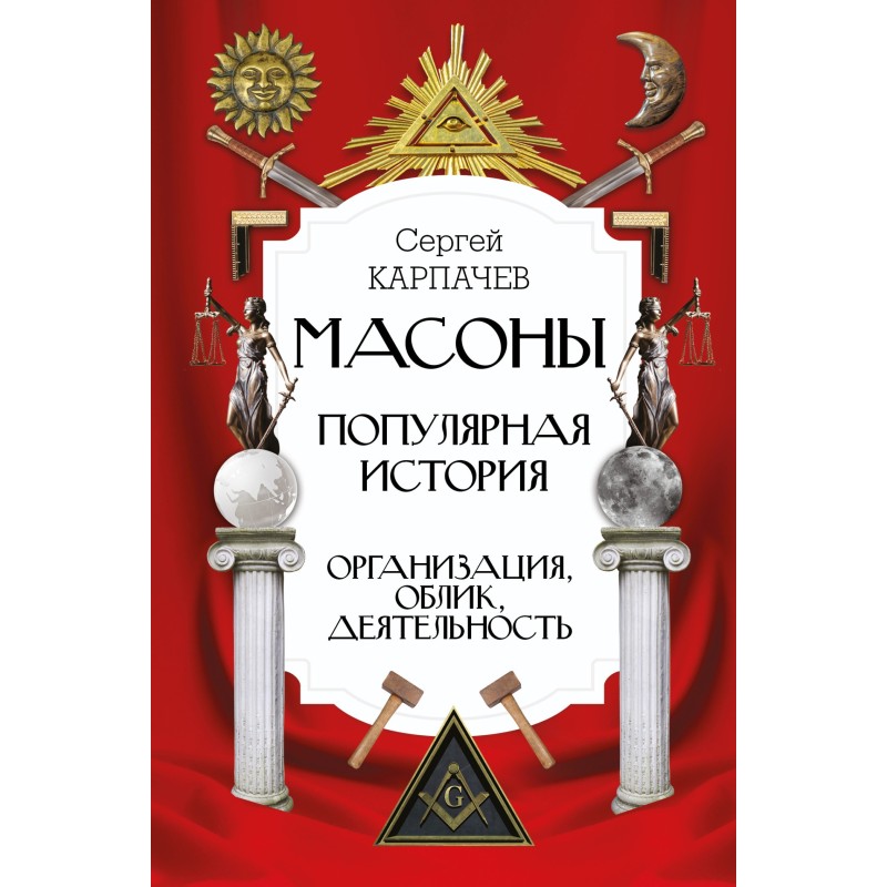 Masons. Popular history:...