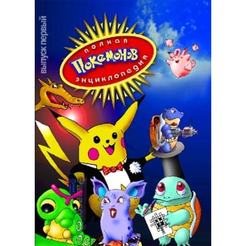 Pokemon Encyclopedia (with...