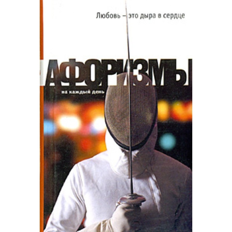 Love is a hole in the...