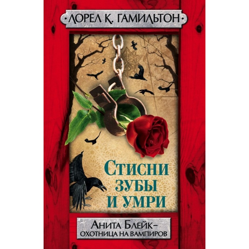 Grit your teeth and die