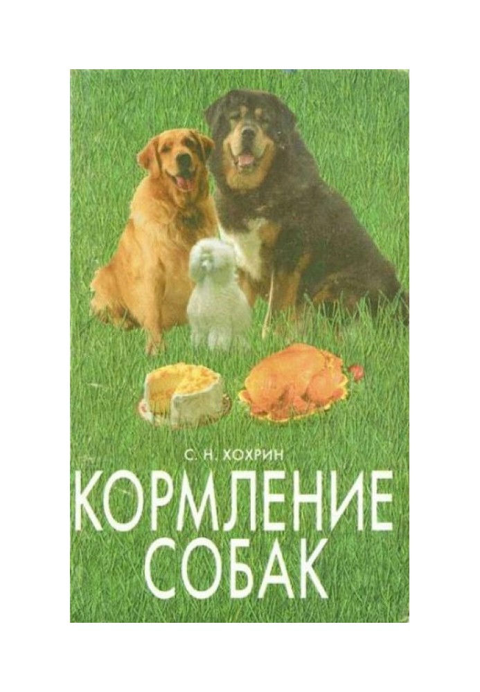 Кормление собак