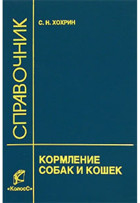 Годування собак та кішок