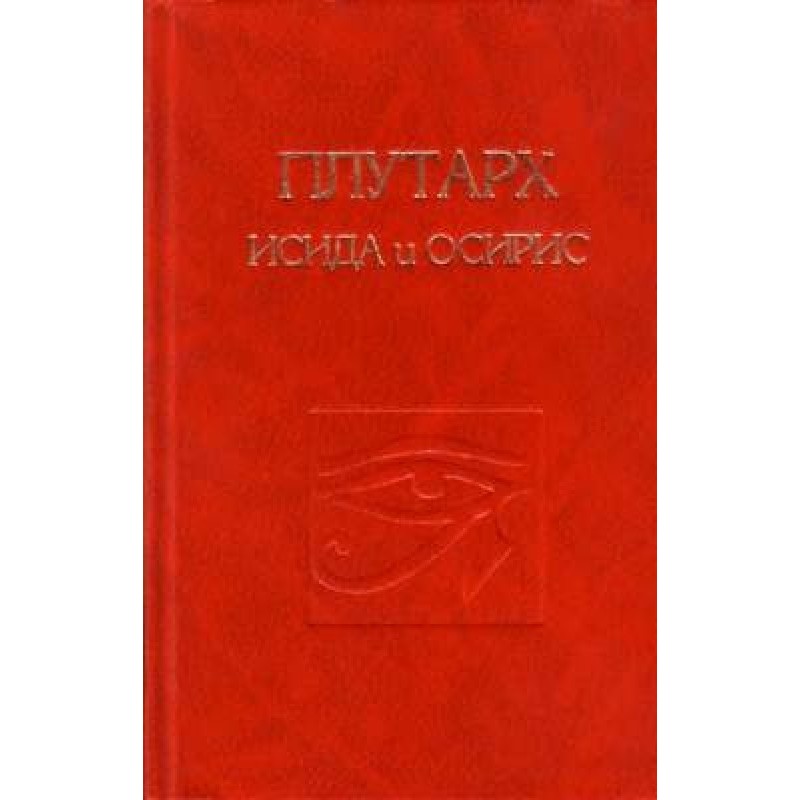 About Isis and Osiris