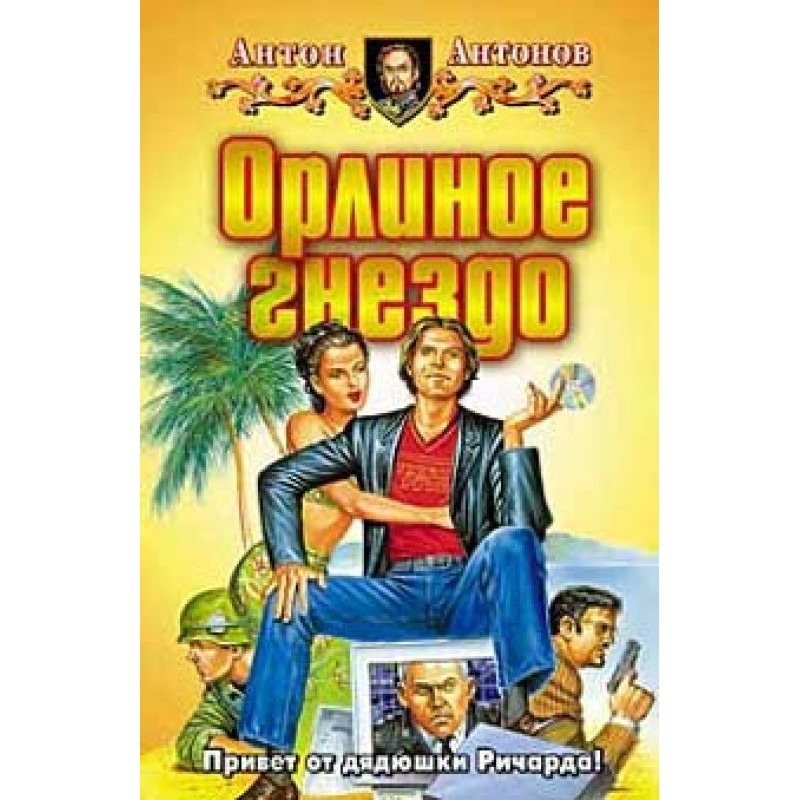 Орлиное гнездо