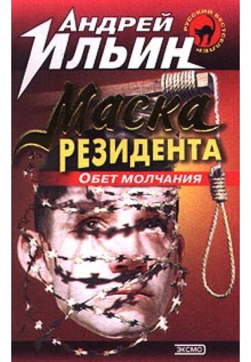 Маска резидента