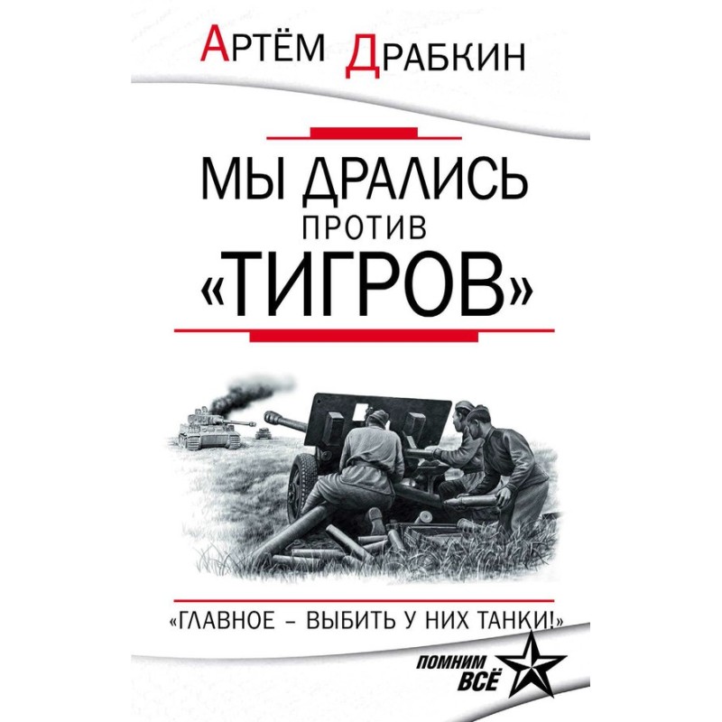 We fought against the Tigers