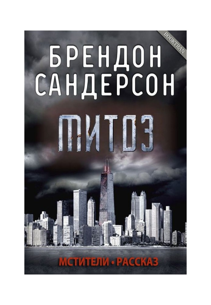 Митоз