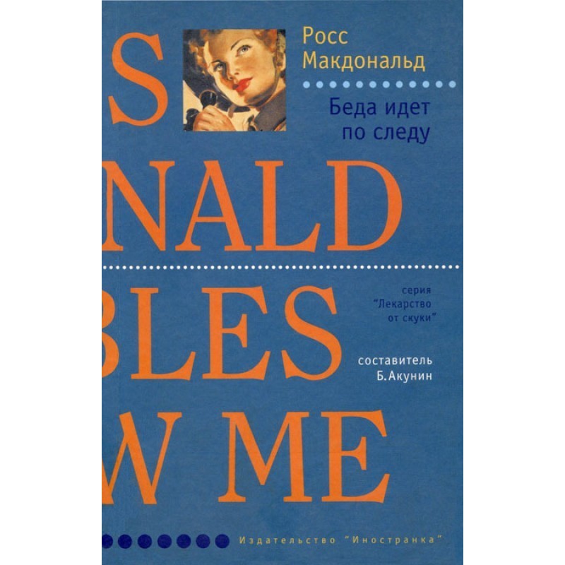 Trouble is on its way