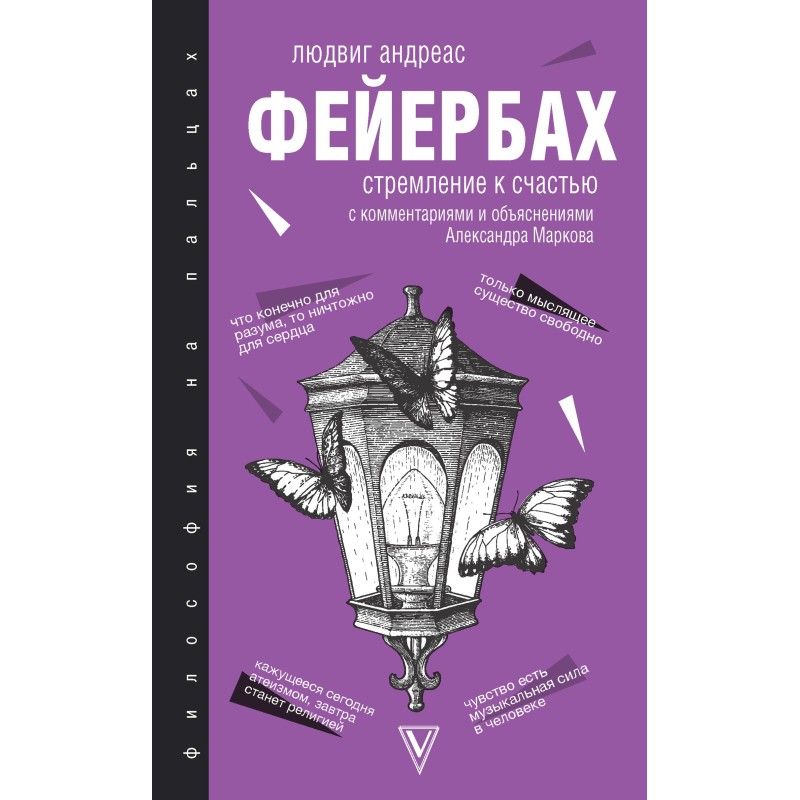 Стремление к счастью. С...