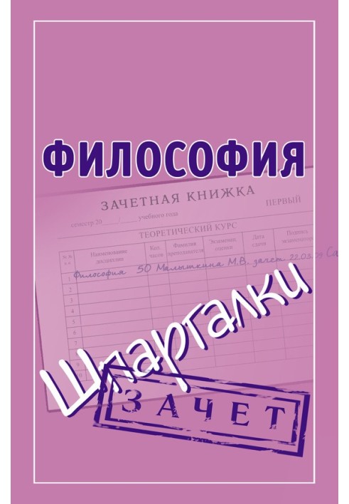 Философия. Шпаргалки