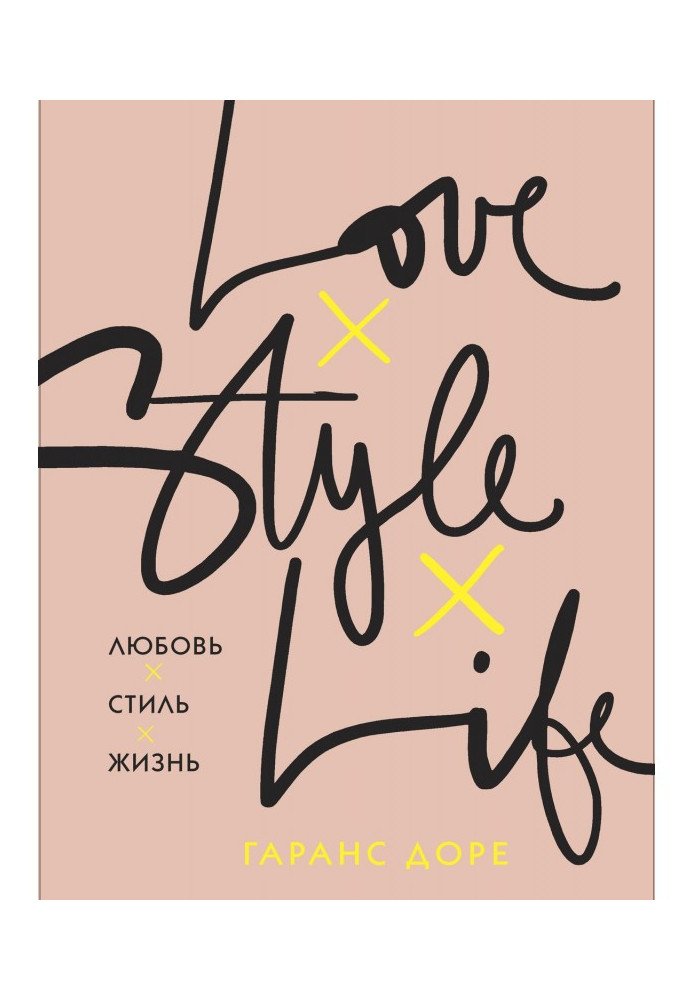 Love. Style. Life