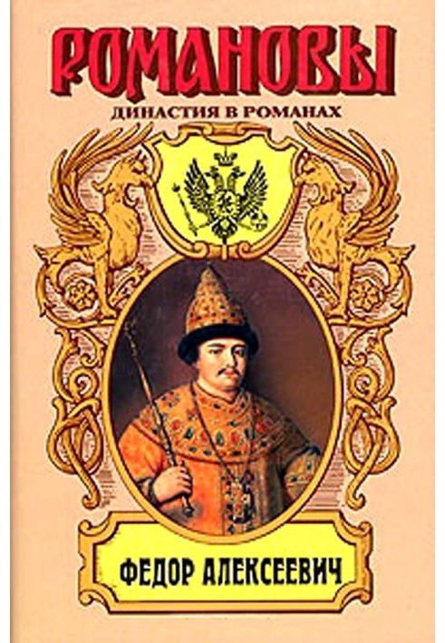 Нещасливе ім'я Федір Олексійович