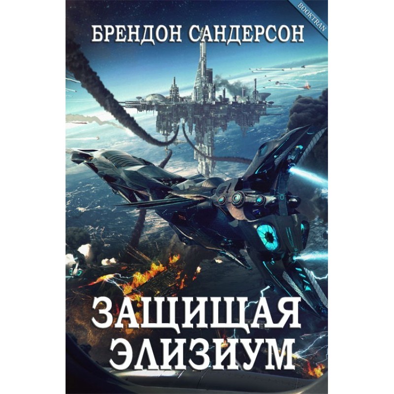 Defending Elysium (LP)