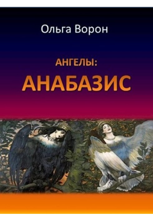 Angels: Anabasis